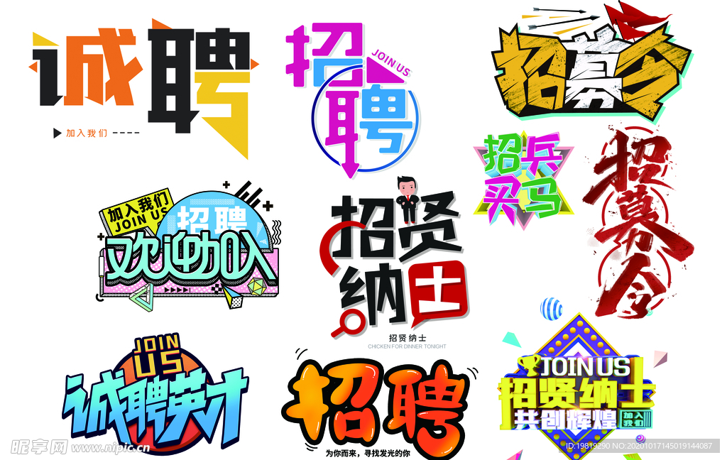招聘