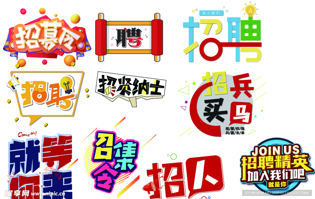 招聘