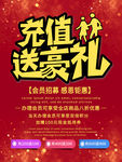 充值送豪礼