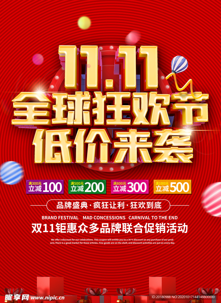 双十一