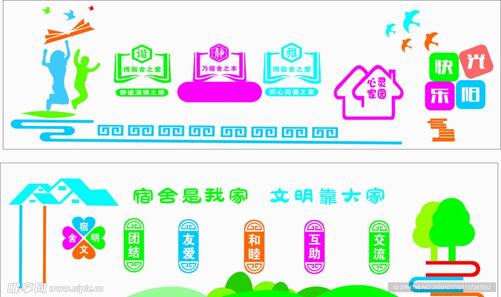 校园形象墙