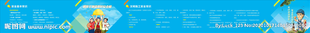 建筑安全常识