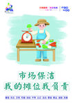 市场保洁 我的摊位我负责