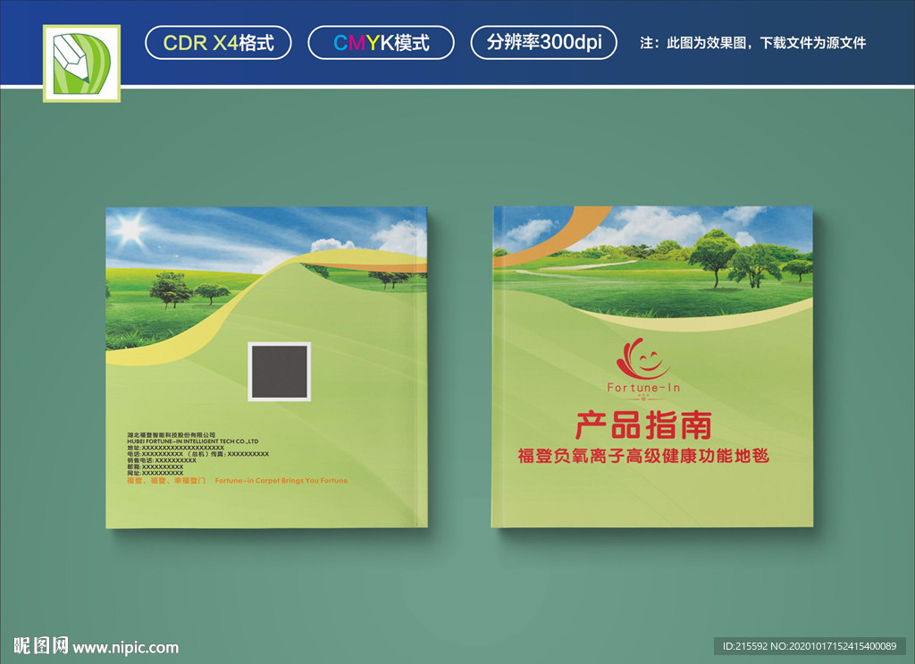 产品指南画册封面