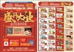 开业DM单