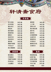 饭店食府烤肉菜单