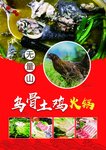 土鸡火锅DM