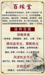 中医骨骼养护