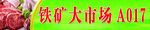 肉店门头
