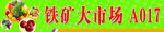 水果门头