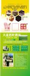 大麦若叶展架