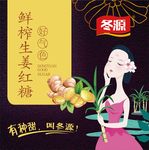 冬源海报