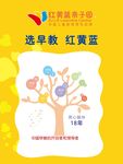 红黄 海报