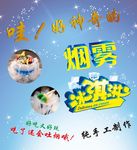 烟雾冰淇淋海报