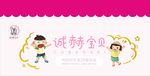诚赫宝贝海报