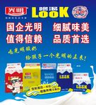 光明LOOK海报