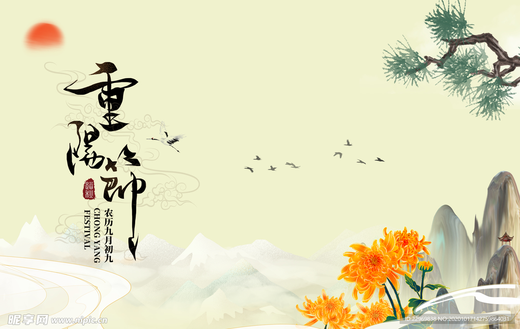 重阳节海报
