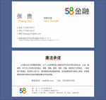 58金融名片