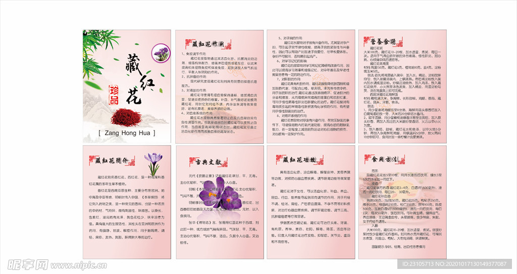 藏红花中药
