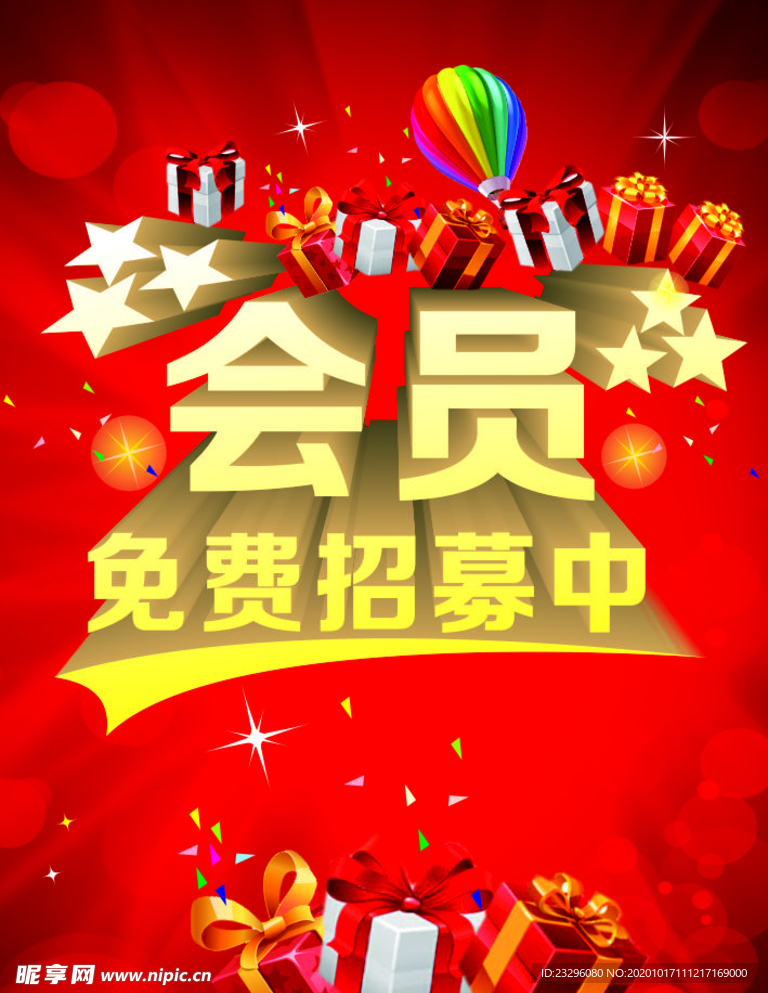 会员免费招募