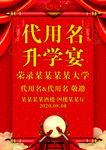 升学宴