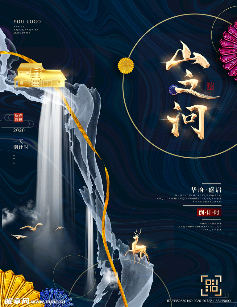 山之河地产海报