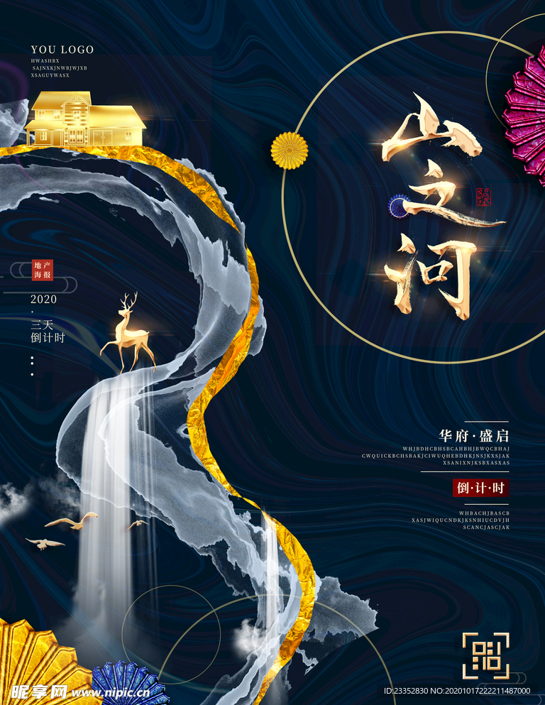 黑金中国风海报地产