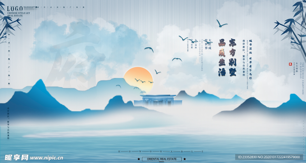 水墨中国风地产海报