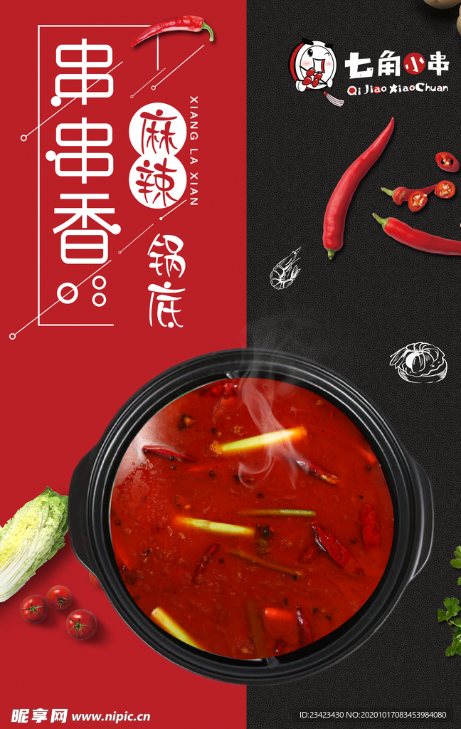 七角小串