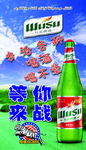 乌苏啤酒