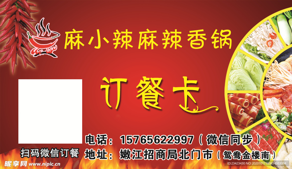 订餐卡