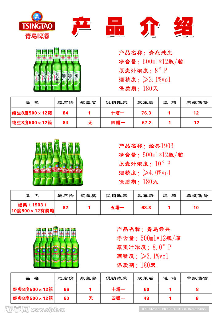 价格表