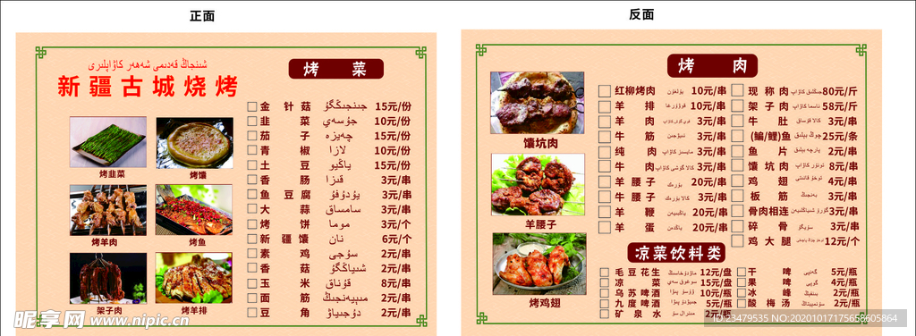 菜单