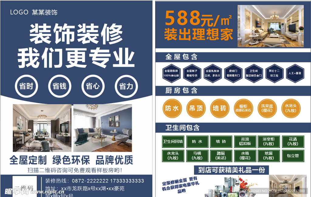 装修单页
