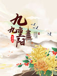 九九重阳海报