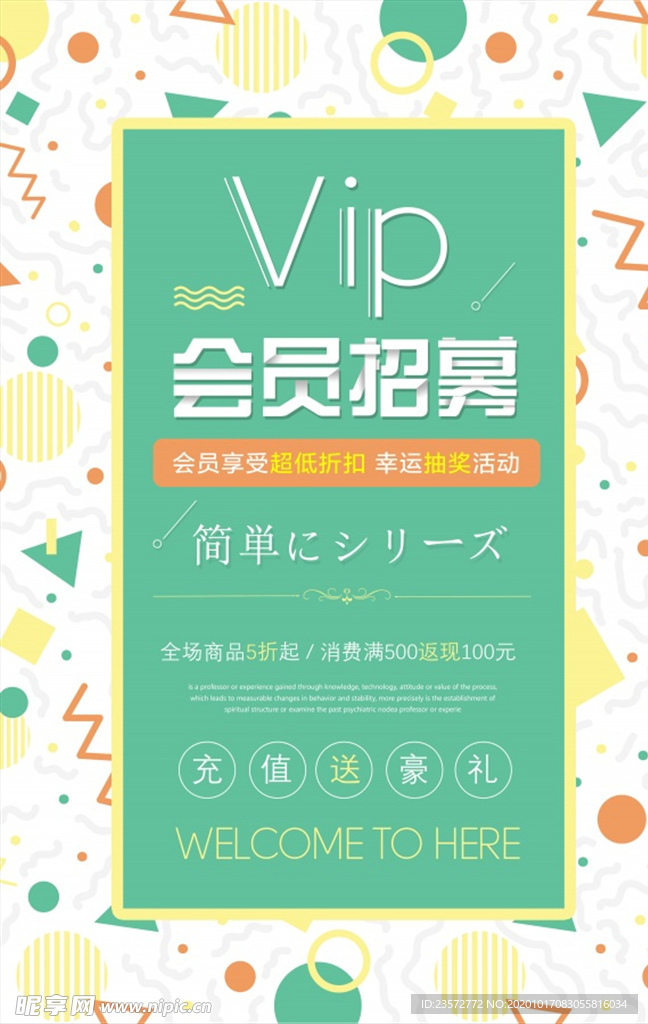 VIP会员招募海报