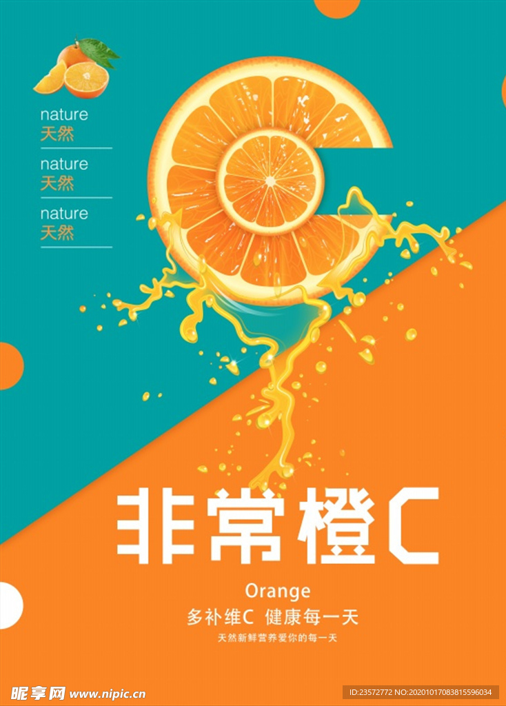 香橙水果广告海报