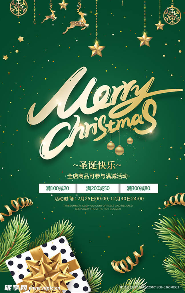 圣诞节绿金海报