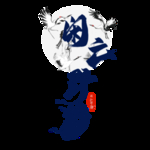 国潮闲云野鹤字体