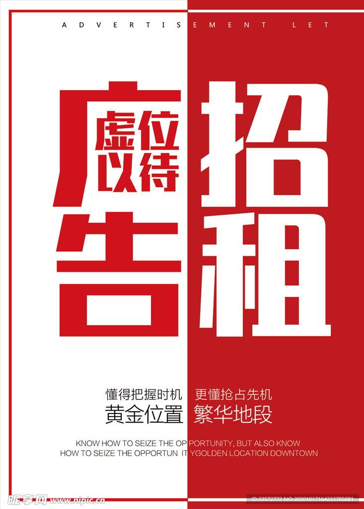 广告位招租文字海报