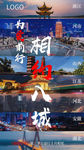 相约八城海报