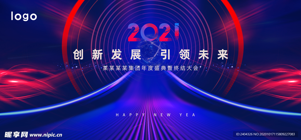 2021科技炫酷年会背景