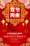 中秋国庆海报 中秋国庆促销图片