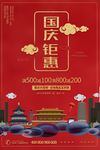 中秋国庆海报 中秋国庆促销图片