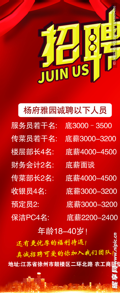 招聘