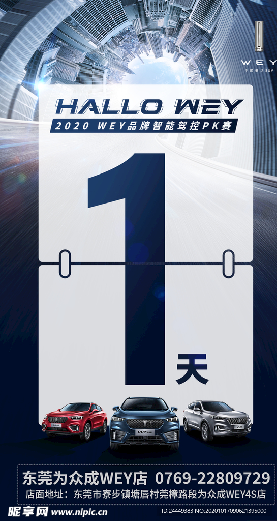 PK赛倒计时