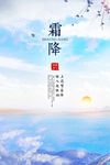 霜降