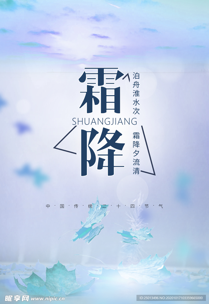 霜降