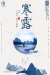 寒露中国风24二十四节气创意海
