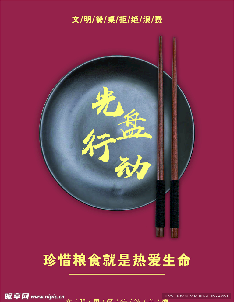 光盘行动